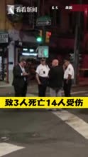 视频｜美国田纳西州查塔努加市发生枪击事件 多人伤亡