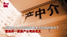 老人卖唯一住房被中介私吞60万，起诉后只拿回18万