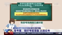 【高考小贴士】备考篇：做好考前准备 从容应考