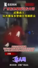 视频｜桂林暴雨引发内涝 战士齐腰深水里背出受困群众