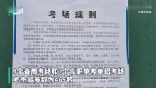 北京十八中高考考场实地探访：两米线、消毒测温 确保安全高考