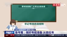 从容应考！高考临考七大注意事项速速转存！