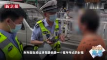 智能监测设备取证 南昌交警开出高考期间首张鸣笛罚单