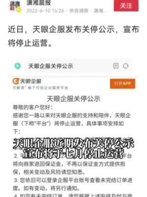 天眼查回应天眼企服停止运营：只是一个小业务暂停运营