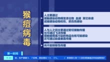 可通过飞沫传播！已波及30多个国家，感染猴痘会有致命风险吗？该如何预防→