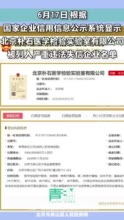 北京一核酸检测单位被列入严重违法失信企业名单 营业执照被吊销