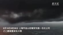 上海石化发生火灾，已致一人死亡，最新消息→