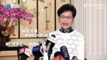 林郑月娥：香港和深圳是世界上独一无二的“双城故事”