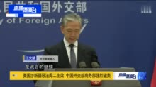 美国涉新疆恶法生效 外交部：注定将以失败告终