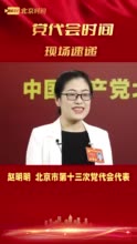 我是党代表 | 赵明明：如何提升公共法律服务水平？未来五年这么做！