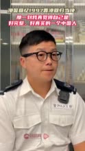 香港警察哽咽讲述：如果有机会再见到他，我想回他一个敬礼