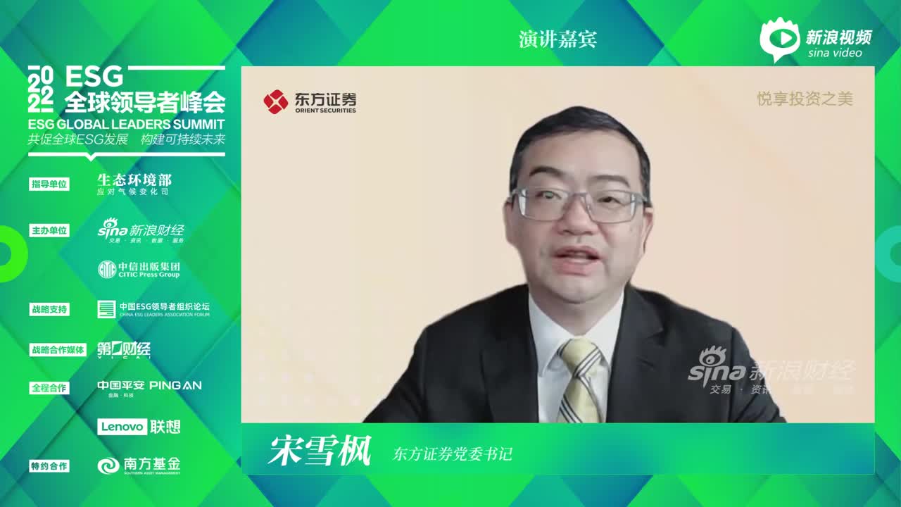 东方证券宋雪枫：券商可通过开展绿色研究和投教活动 倡导ESG投资理念 激发ESG投资需求