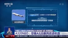 中国三大航空公司将采购292架空客飞机 优化机队结构和长期运力补充