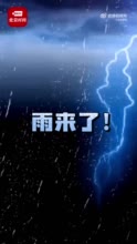 @ 在线等雨的北京人 雨来了！北京今明两日中到大雨 外出注意防护！