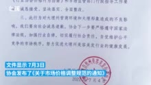 大理州美发协会再发通知：撤销此前定价规范，协会全面整改