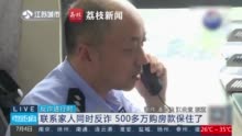 敲门不应电话不接！女子躲房间将500万存款账户发骗子 警方联系其丈夫及时阻止