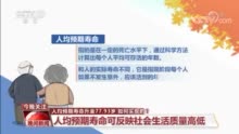 媒体聚焦 | 保障群众健康 健康中国行动2022年主要目标提前实现