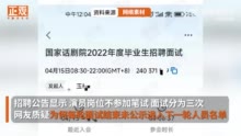 国家话剧院回应艺人考编争议：处于公示阶段，尚未录取