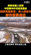 为什么高考试卷和大学录取通知书都是中国邮政送……因为有些地方只有他们愿意去！