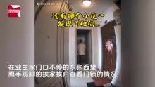 疑似小偷闻男主人鞋子判断是不是在家 多天踩点欲作案