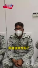 “你听得懂中文吗？”，“我听不懂”……巴方护卫舰官兵用中文与记者打趣