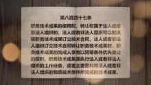 《学法典读案例答问题》——合作开发完成的发明创造，专利权属于谁？