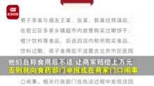 男子在8家超市故意买过期食品后敲诈 法院：多次敲诈勒索，判刑两年十个月！