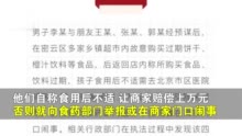 北京一男子在8家超市故意买过期食品后敲诈 法院：多次敲诈勒索，判刑两年十个月！