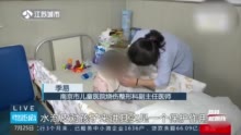 暑期家长注意关注儿童安全：孩子烫伤后应如何处理？