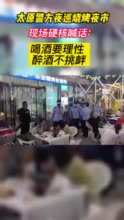 出动警力4.7万余人次，山西公安机关开展夏夜治安巡查宣防集中统一行动！