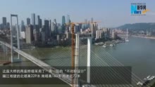 来自中国基建的智慧：带你体验长江上这座跨江大桥的“不对称之美”