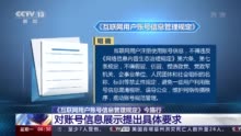 《互联网用户账号信息管理规定》8月1日起施行