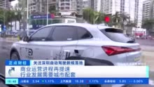 完全自动驾驶汽车，合法上路了！深圳有大动作！安全吗？带你体验