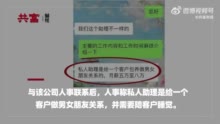 一公司boss直聘招助理陪客户睡觉 平台：发布职位符合平台规则