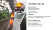 理想发布起火事件说明：理想称起火事件非车辆原因