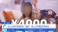 无人认领行李被当盲盒公开售卖 如何看待行李箱盲盒的爆火？