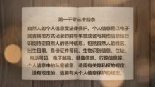 《学法典读案例答问题》——近距离安装可视门铃构成隐私权侵犯吗？