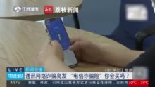 注意！遭劝阻仍转账电诈险不赔付，你会买电信诈骗险吗