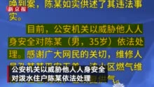 向高空作业人员多次泼水的住户被警方依法处理：威胁他人人身安全