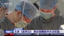 中国医师节丨我国执业医师和助理执业医师达428.7万人