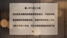 《学法典读案例答问题》——医疗机构未尽说明义务的，如何担责？