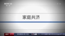 新闻周刊丨医保新“共济”，究竟意味着什么？