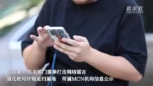 新华全媒+｜记者观察：向网络谣言说不 让网络谣言无处遁形