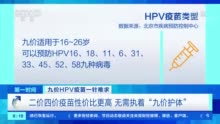 下至9岁，上至45岁的女性都可以打！默沙东九价HPV疫苗大幅扩龄，国产二价苗龙头如何应对？