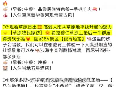 沉浸体验教科书式宰客：在小红书上报名参观的景点被偷梁换柱，导游PUA游客“比价是一种病态”