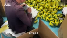 探访义乌世界杯纪念品生产厂家：凭优质产能拿下近百万颗足球授权