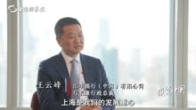 投资中国丨汇丰中国王云峰：做连接海外市场和中国市场的桥梁