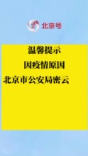 密云公安分局“一窗通办”综合大厅11月1日至4日暂停办理各项业务