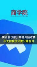 部分功能开始收费，不支持按次计费只能包月