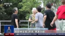 一问到底丨什么是个人养老金？如何参加 怎么领取？